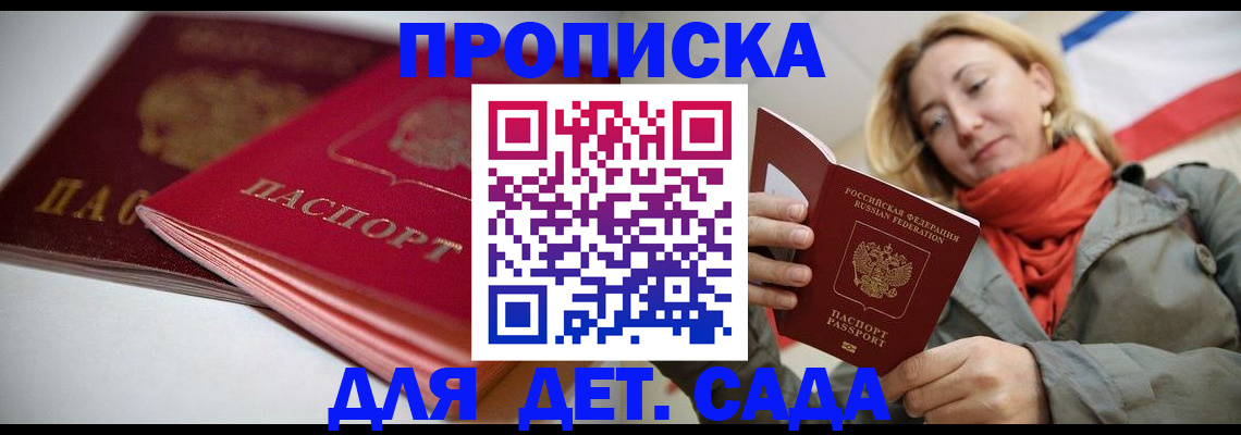 прописка в Магадане