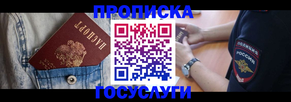 пропишу в квартире в Магадане