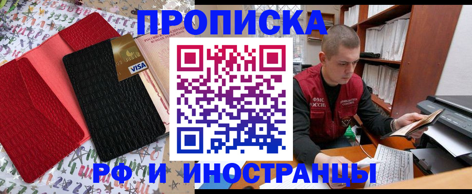 прописка в квартире в Магадане